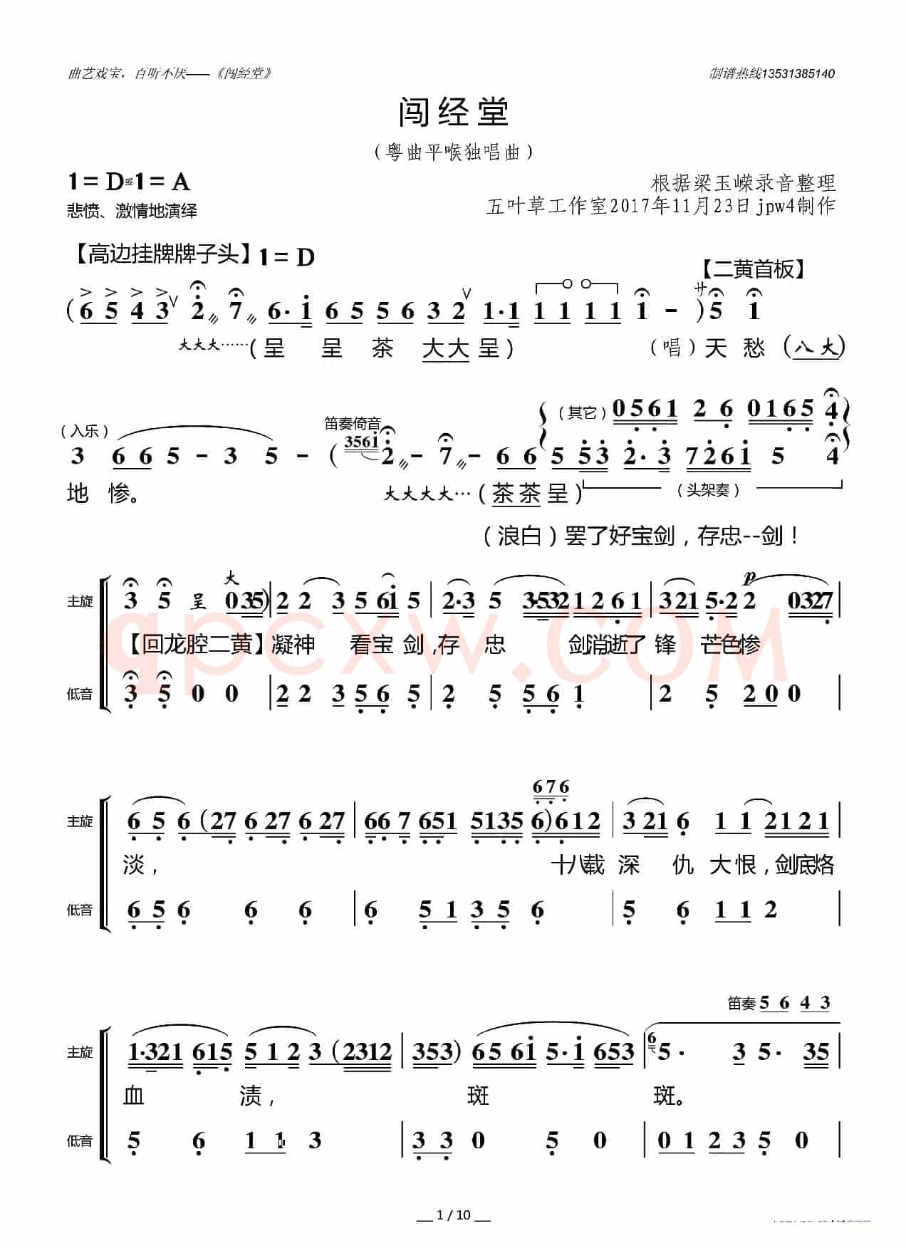 [粤曲]闯经堂（五叶草制谱版）