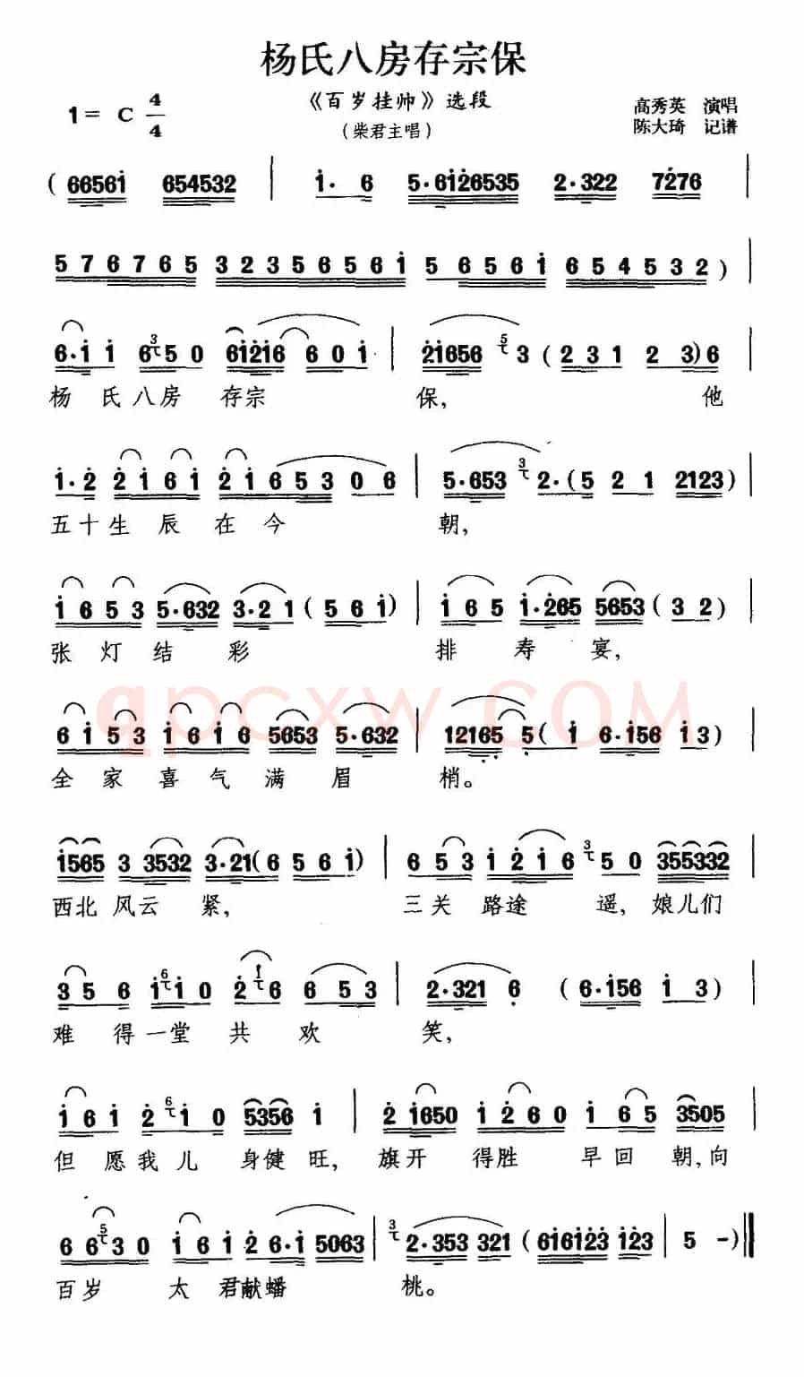 [扬剧] 杨氏八房存宗保（《百岁挂帅》柴郡主唱段）