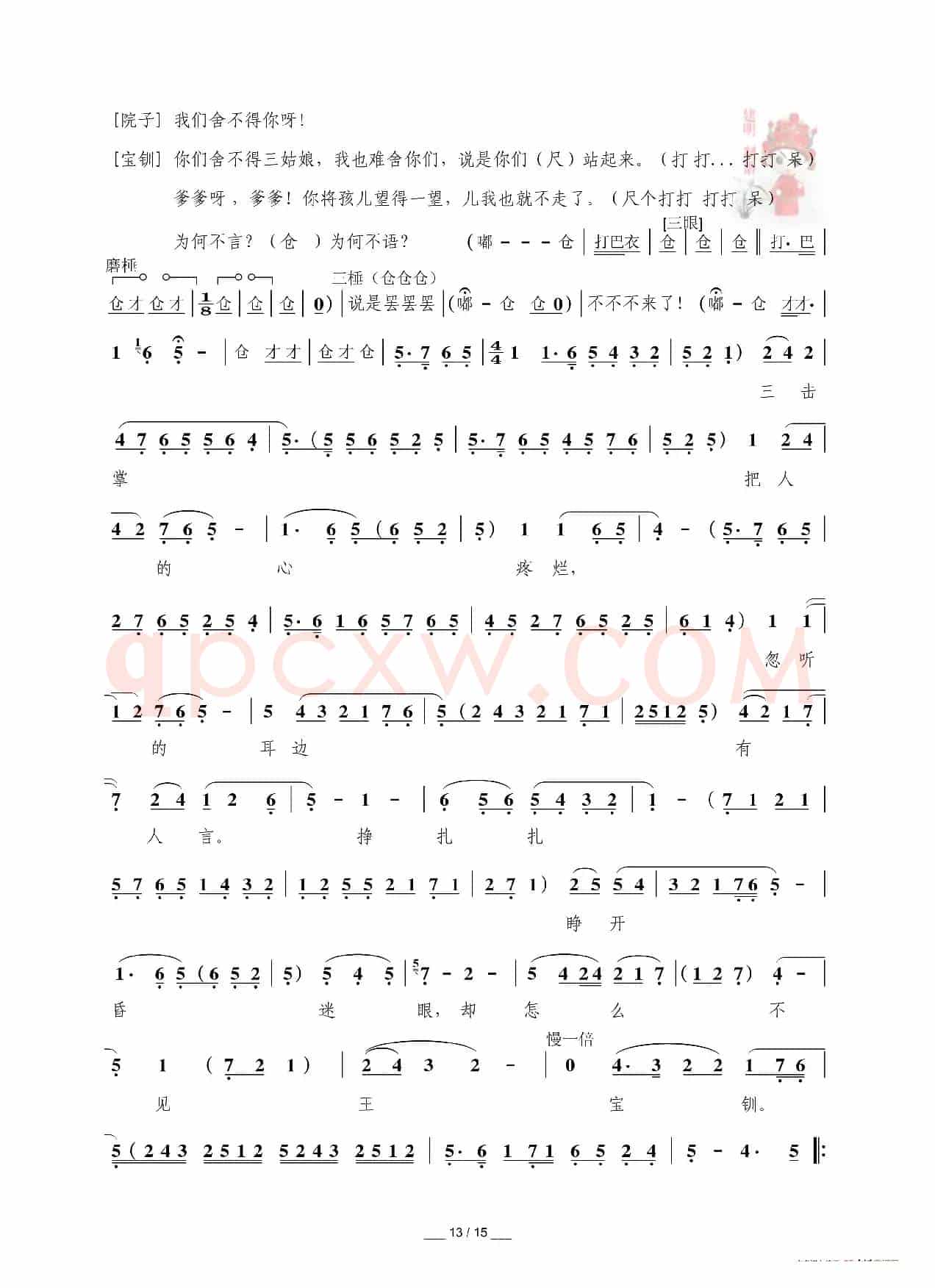 [秦腔]三击掌（折子戏全本）