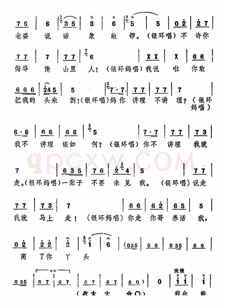 舞台版《朝阳沟》主旋律乐谱之第八场