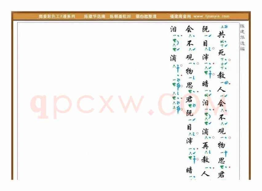 [南音工X谱] 师兄听说