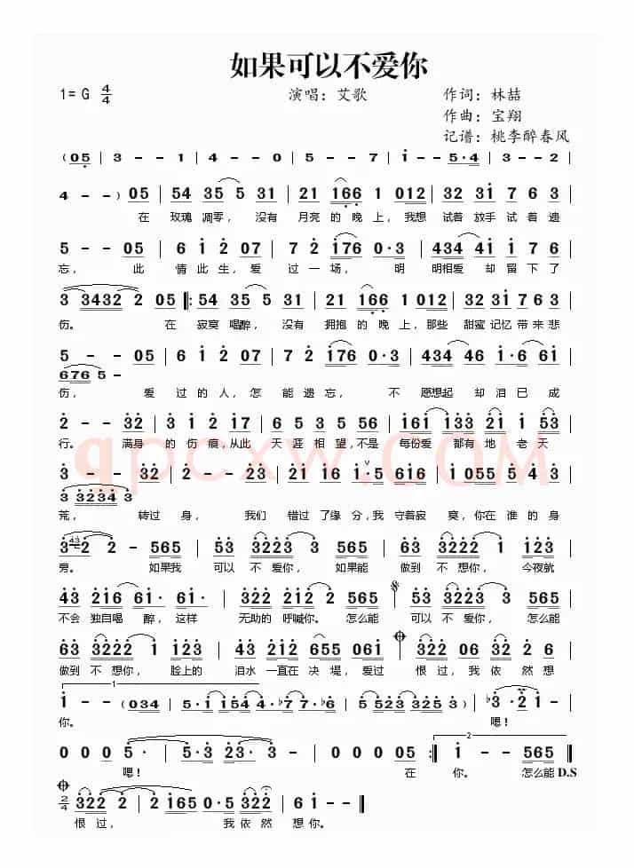 如果可以不爱你