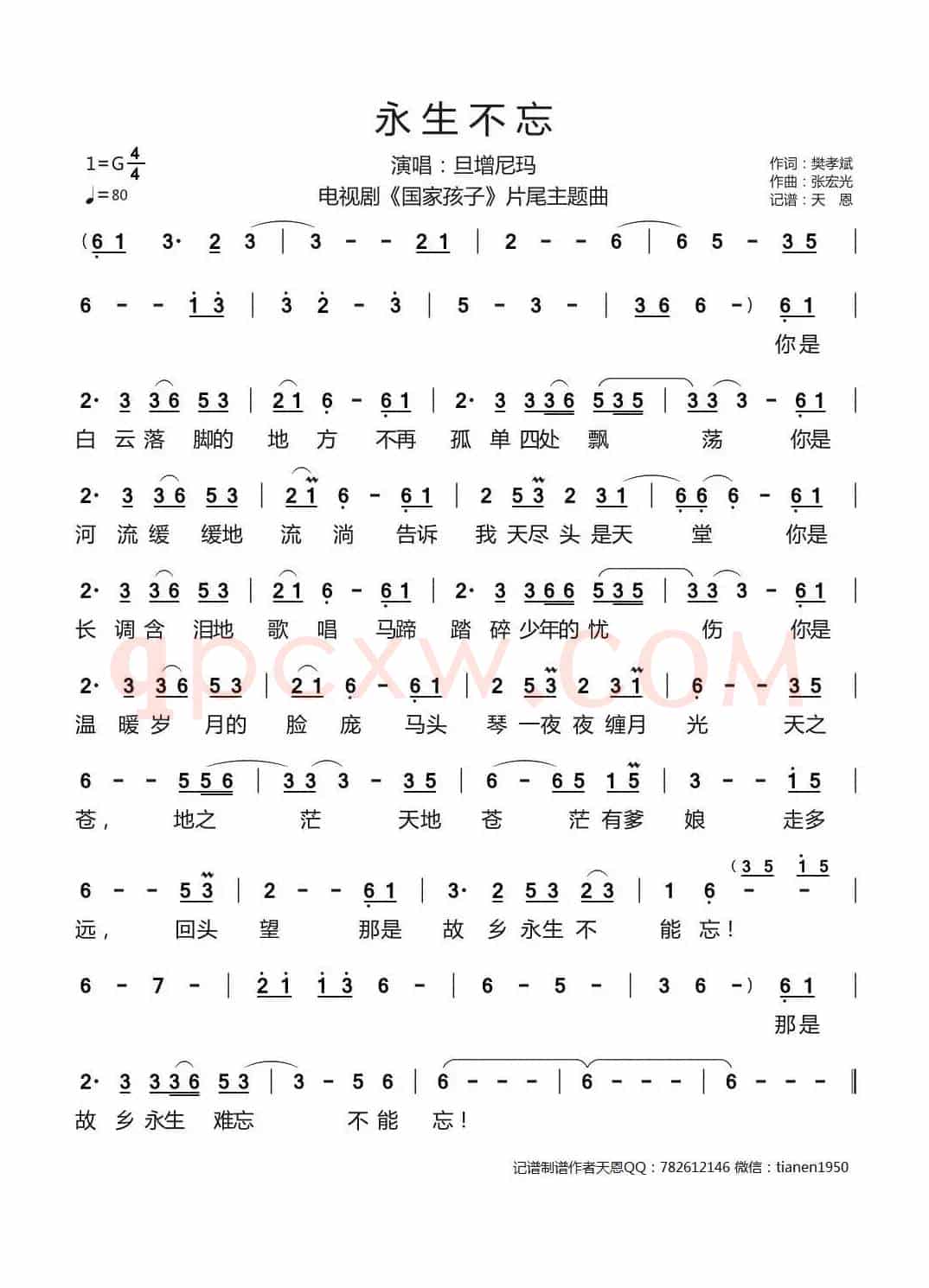 永生不忘(电视剧《国家孩子》片尾曲)