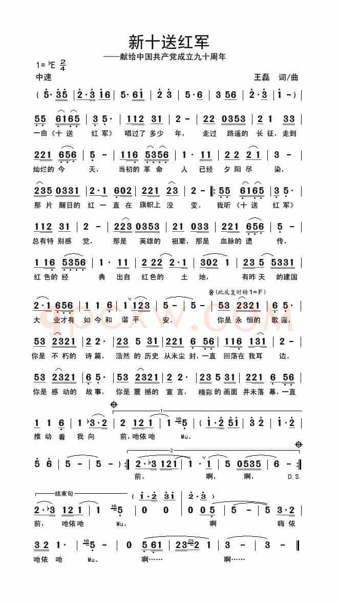 新十送红军