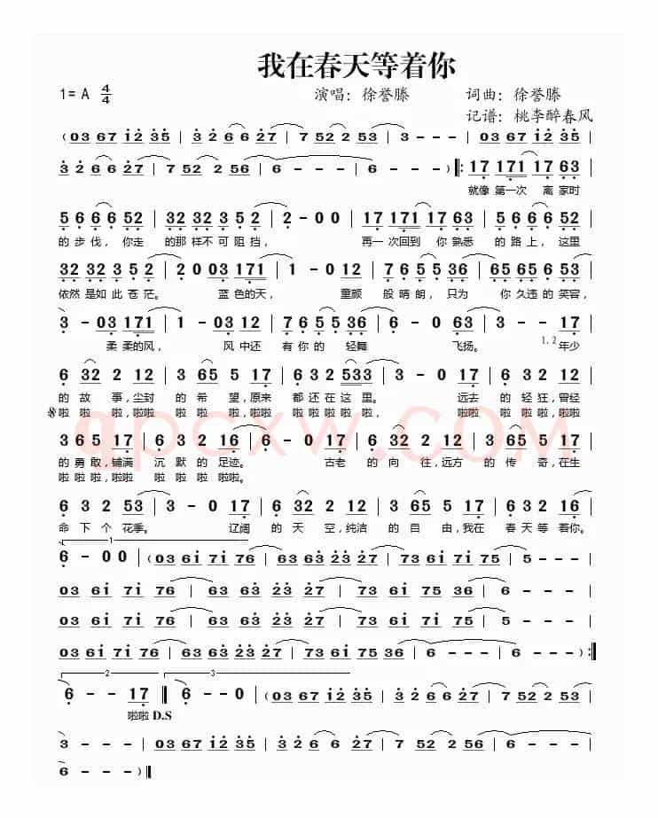 我在春天等着你
