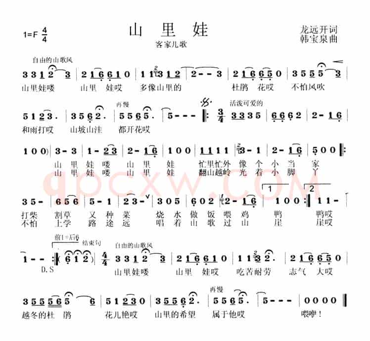 山里娃（龙远开词 韩宝泉曲）