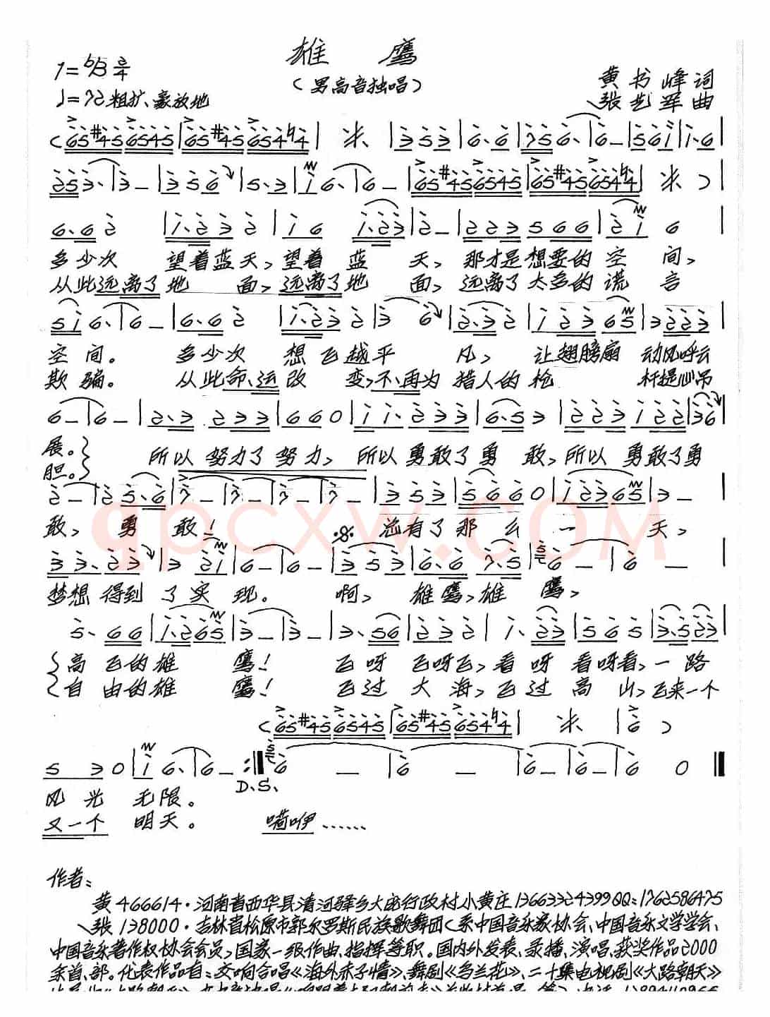 雄鹰（黄书峰词 张艺军曲）