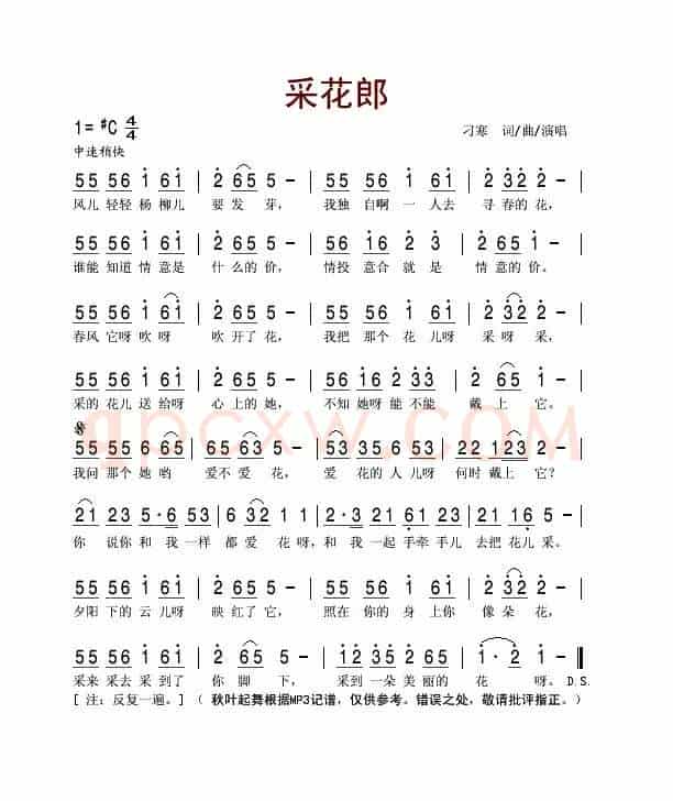 采花郎