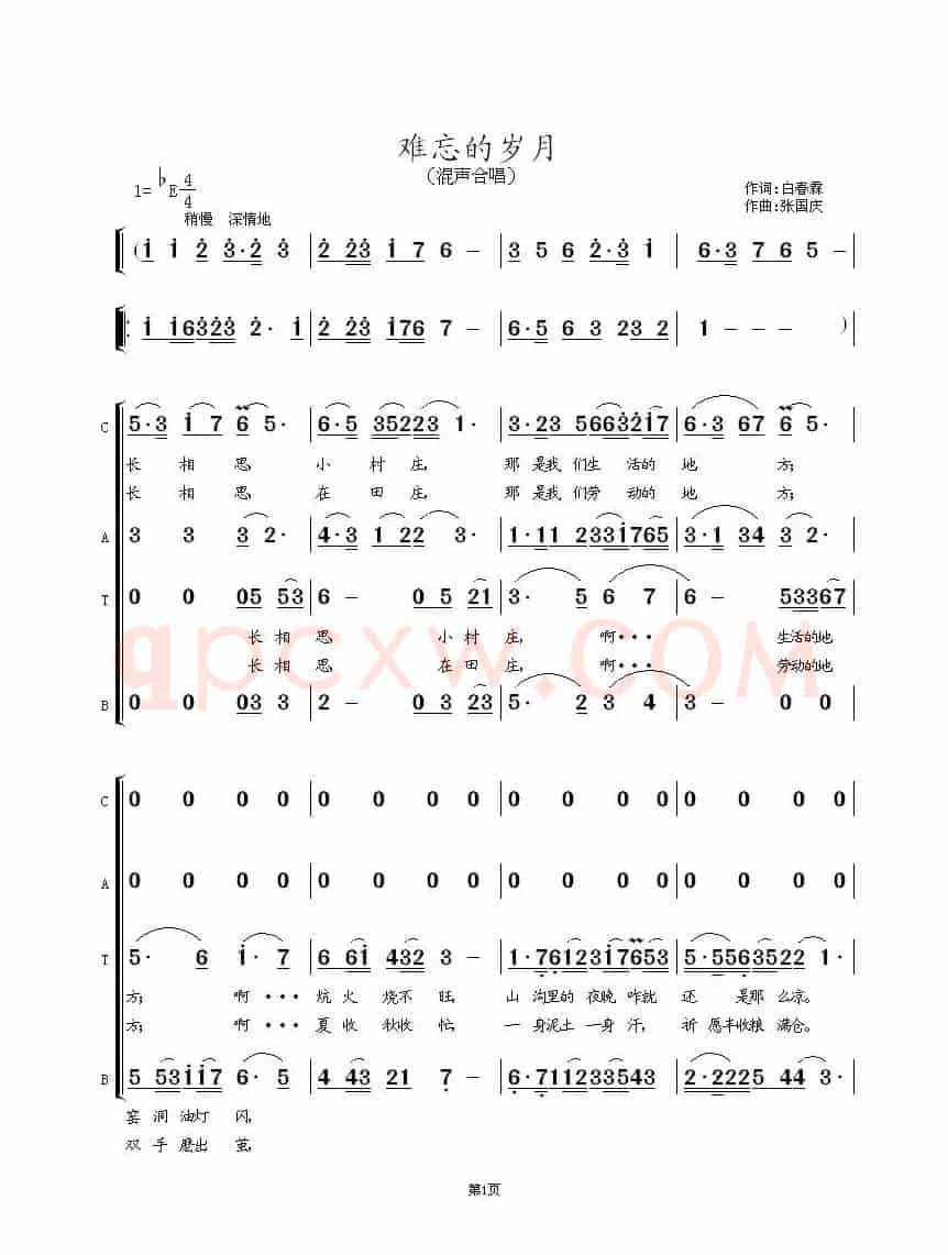难忘的岁月（混声合唱）