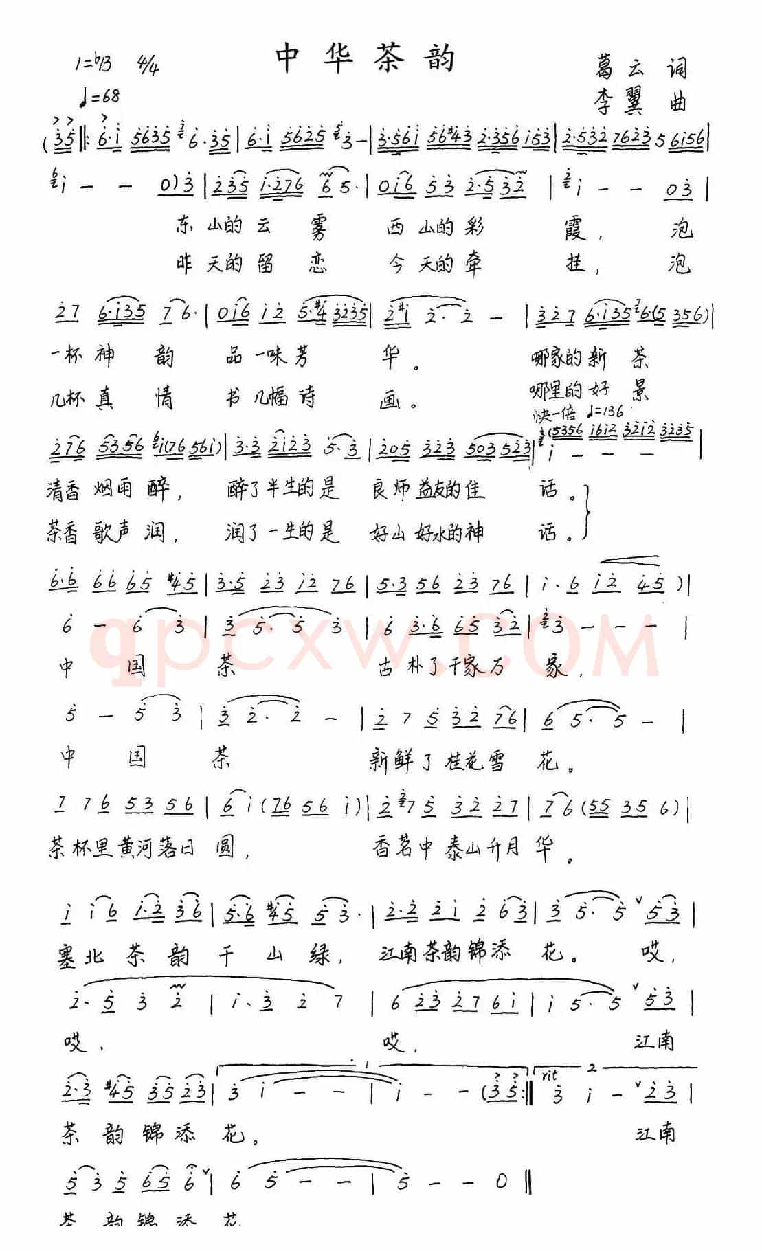 中华茶韵