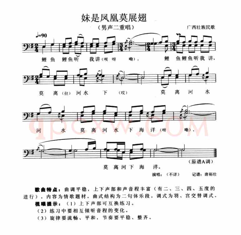 妹是凤凰莫展翅（男声二重唱、五线谱）