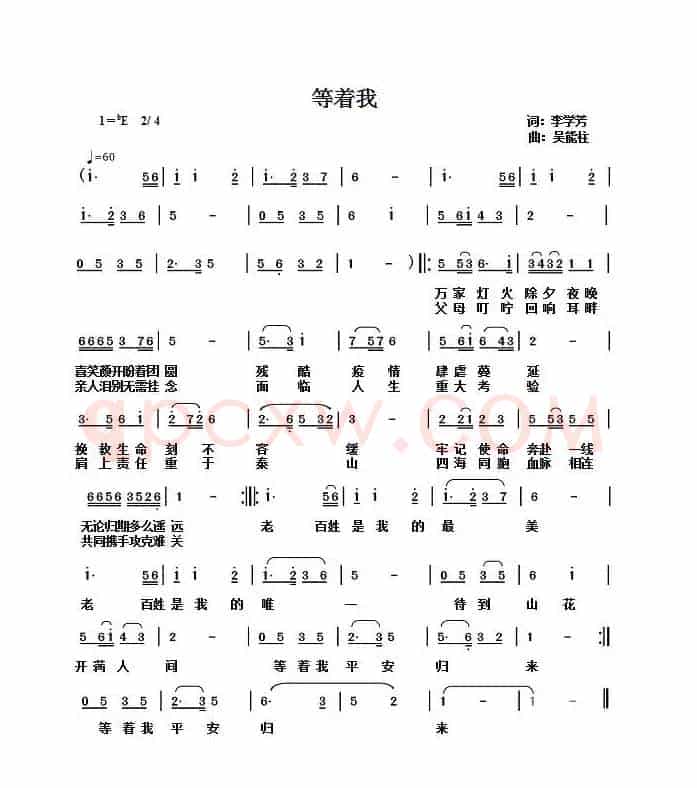 等着我（抗疫姊妹篇）