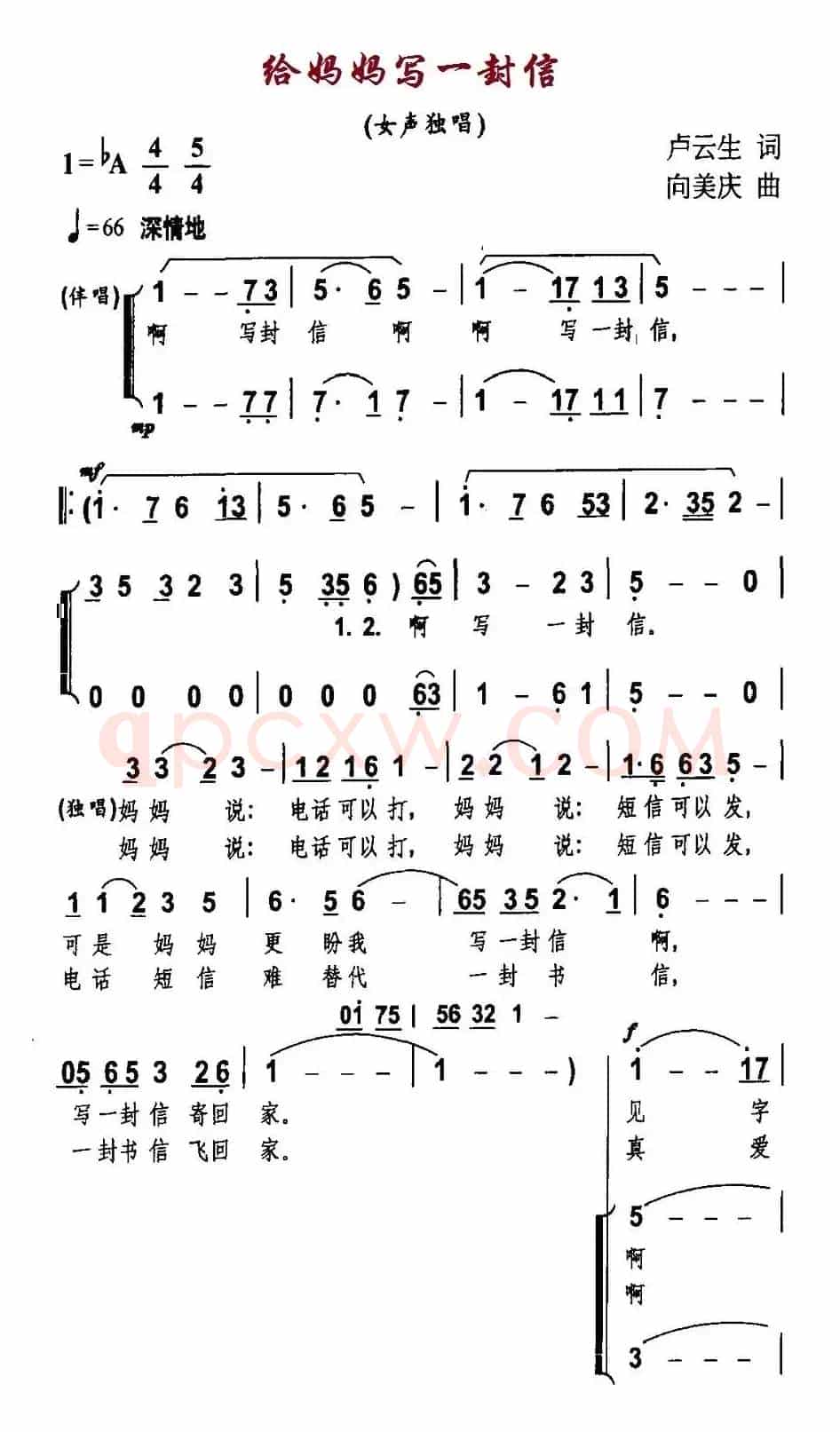 给妈妈写一封信（独唱+伴唱）