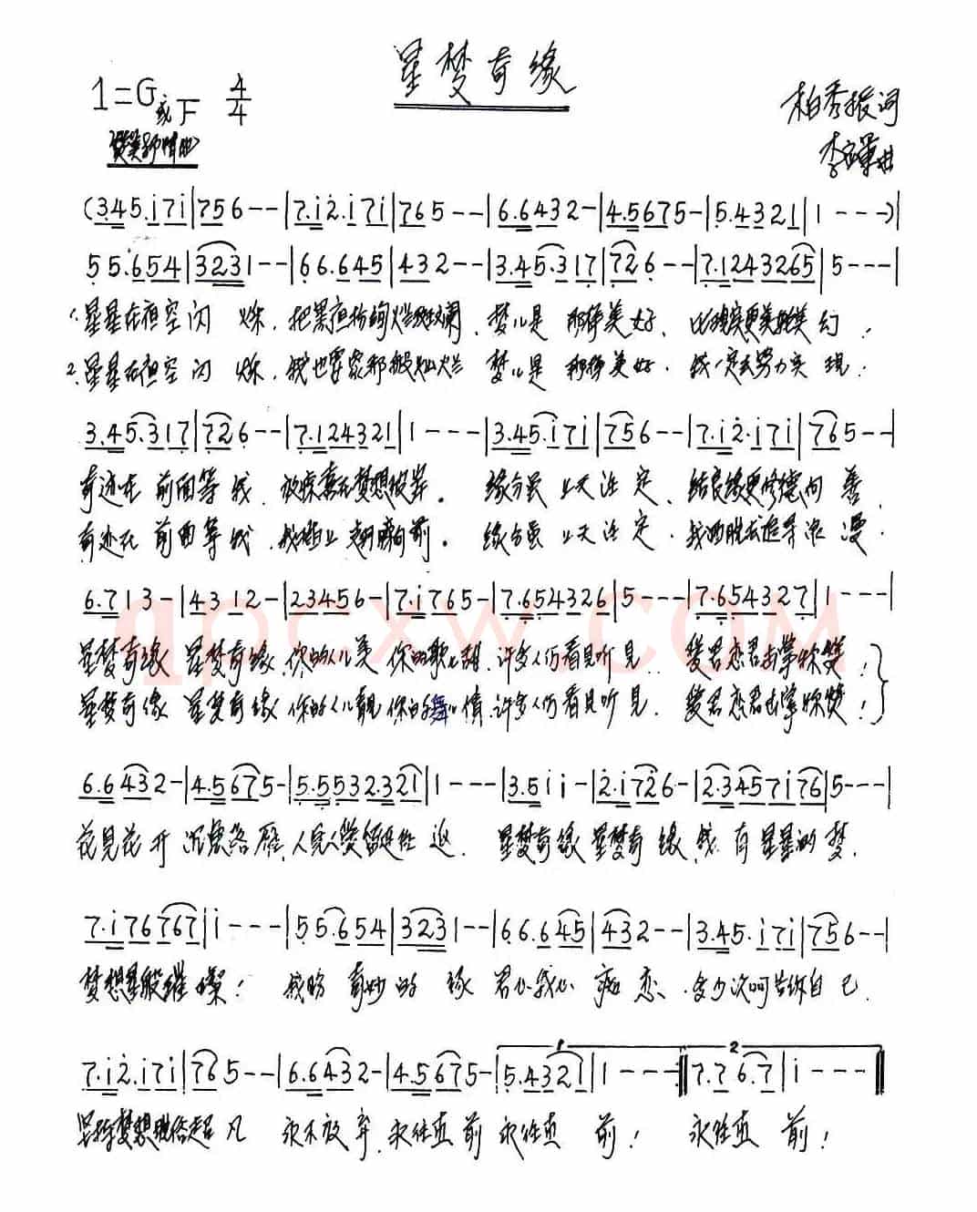 星梦奇缘（柏秀振词 李应军曲）