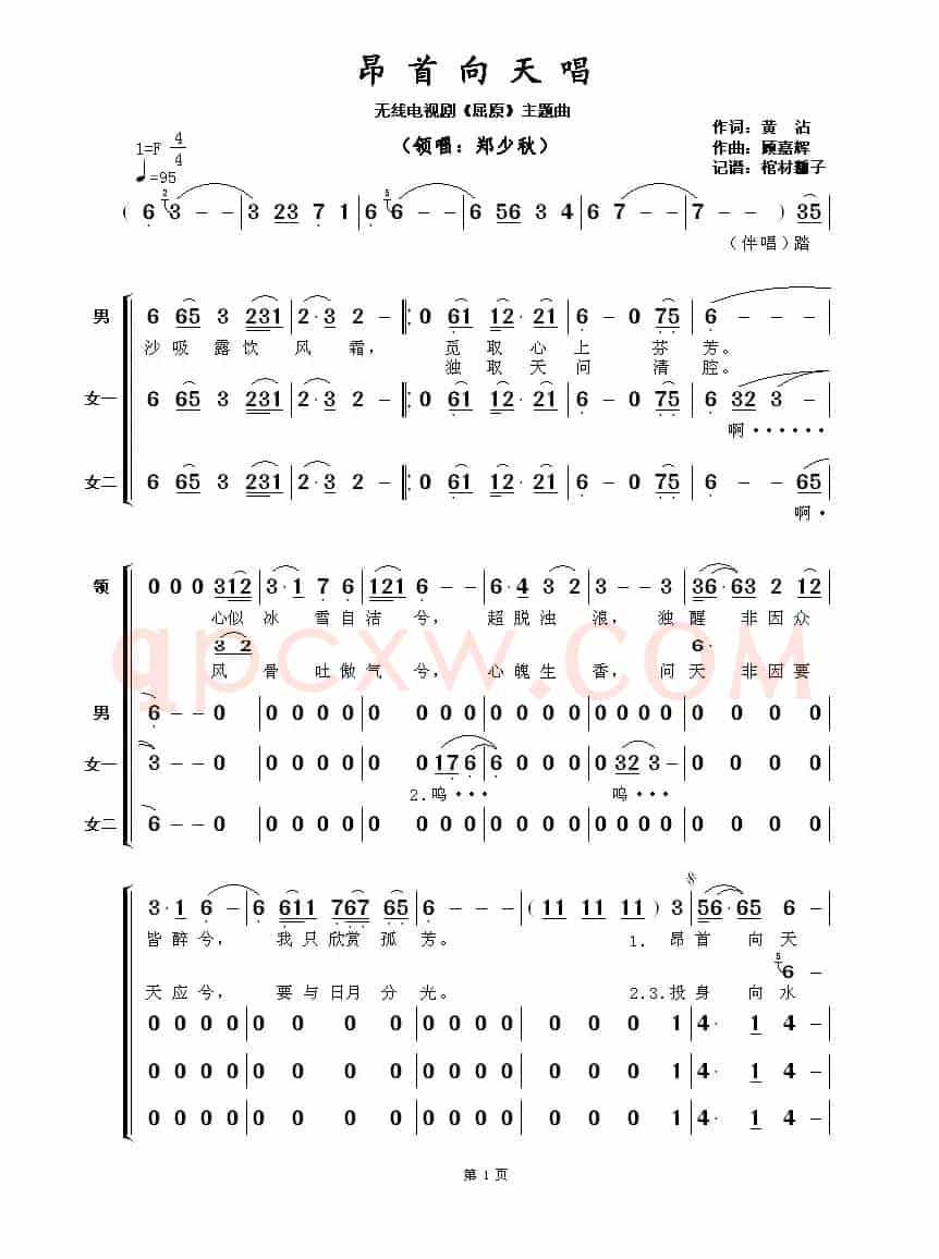 昂首向天唱