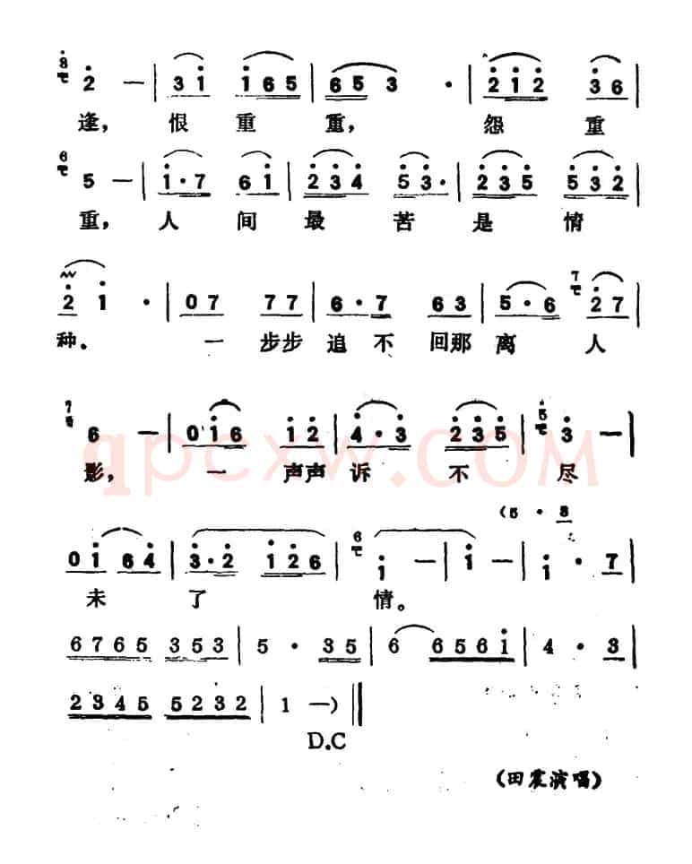 人间最苦是情种（电视连续剧《夜深沉》插曲）