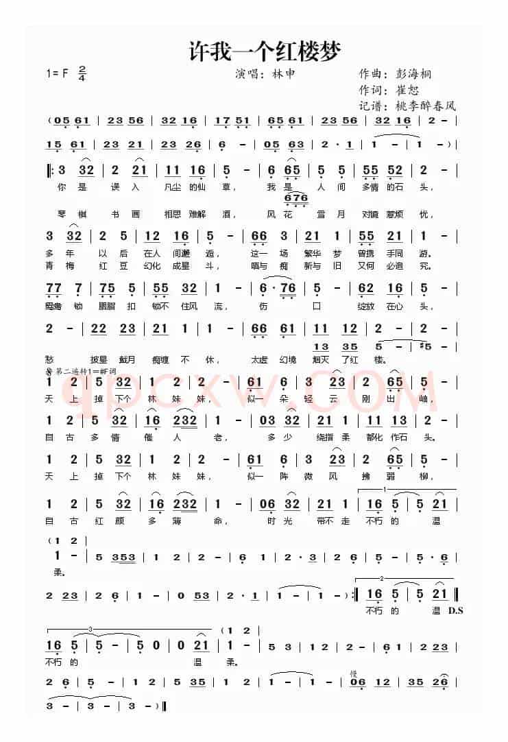 许我一个红楼梦