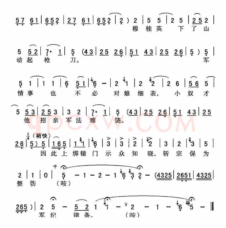 秦腔流行唱段精选：焦赞传孟良禀太娘来到（《辕门斩子》杨延景唱段）