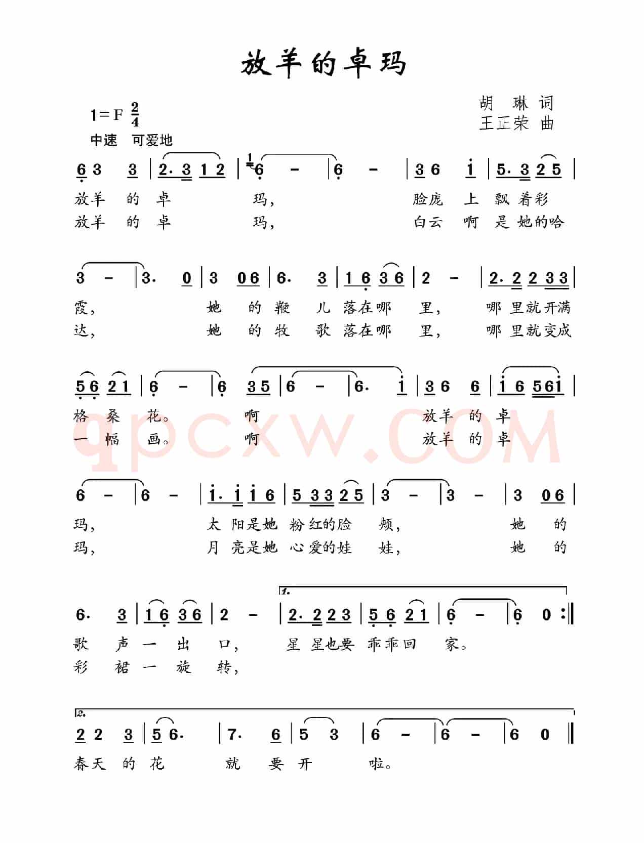放羊的卓玛（胡琳词 王正荣曲）