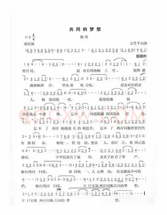 共同的梦想