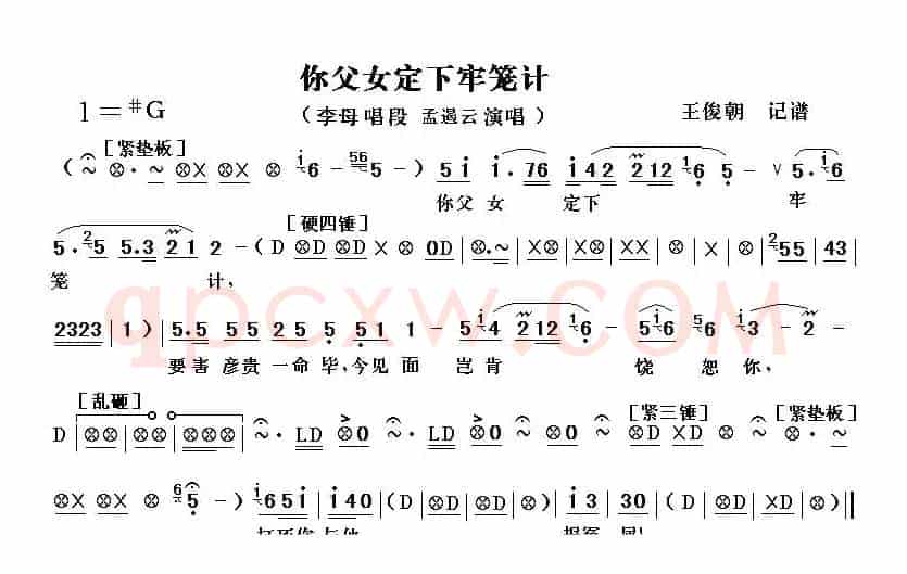 [秦腔]你父女定下牢笼计（秦腔电影《火焰驹.打路》全折唱段）之二）