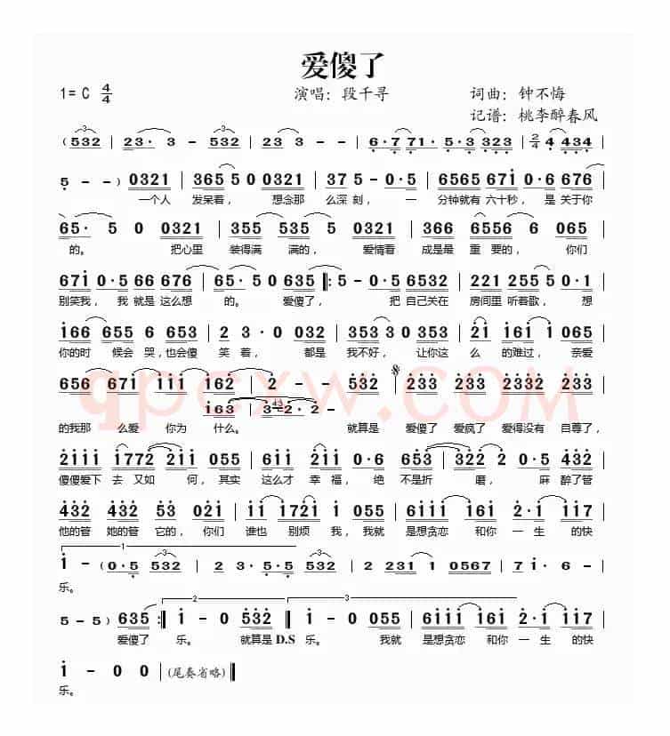 爱傻了