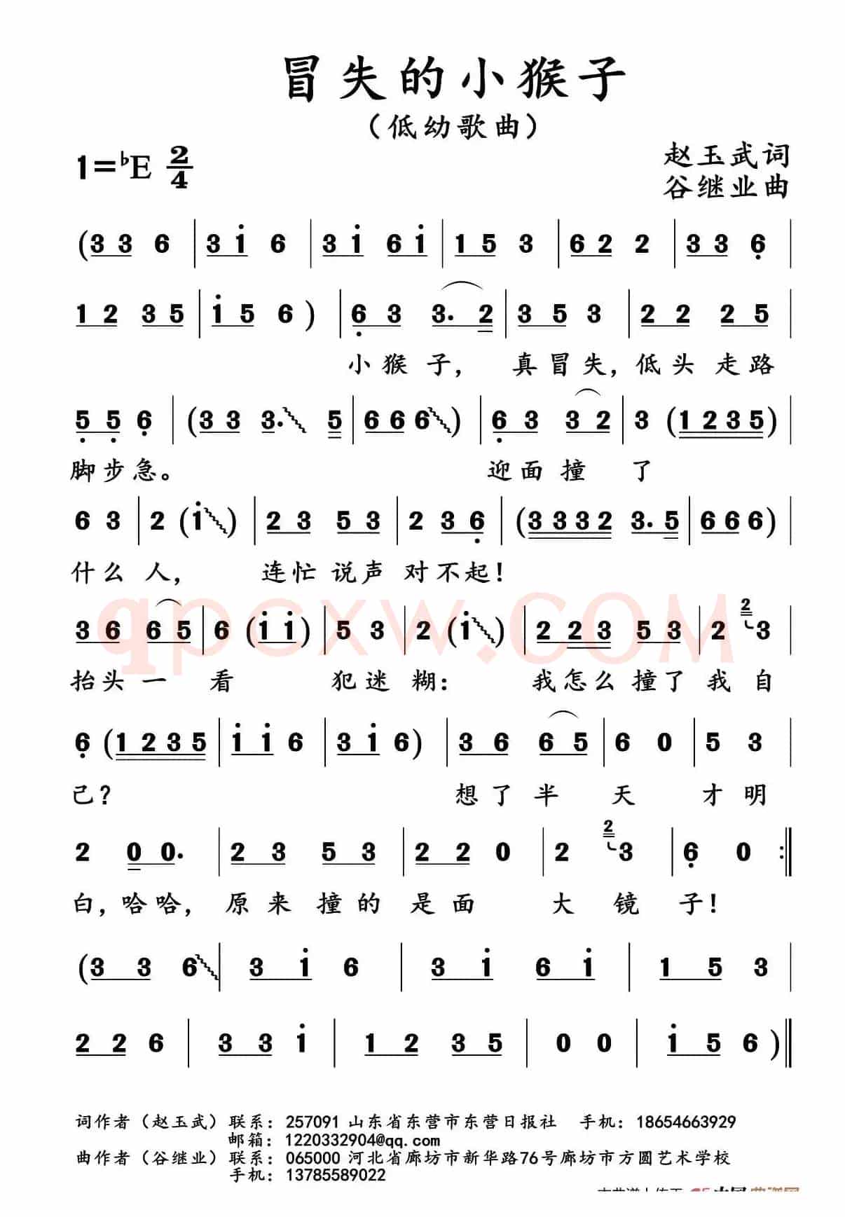 冒失的小猴子