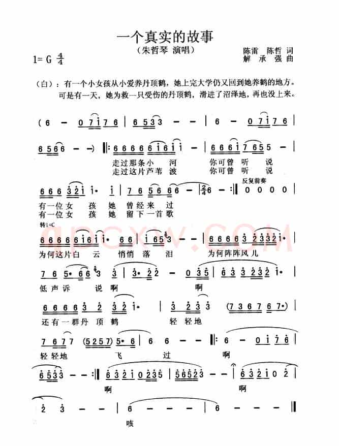 一个真实的故事(4个版本)