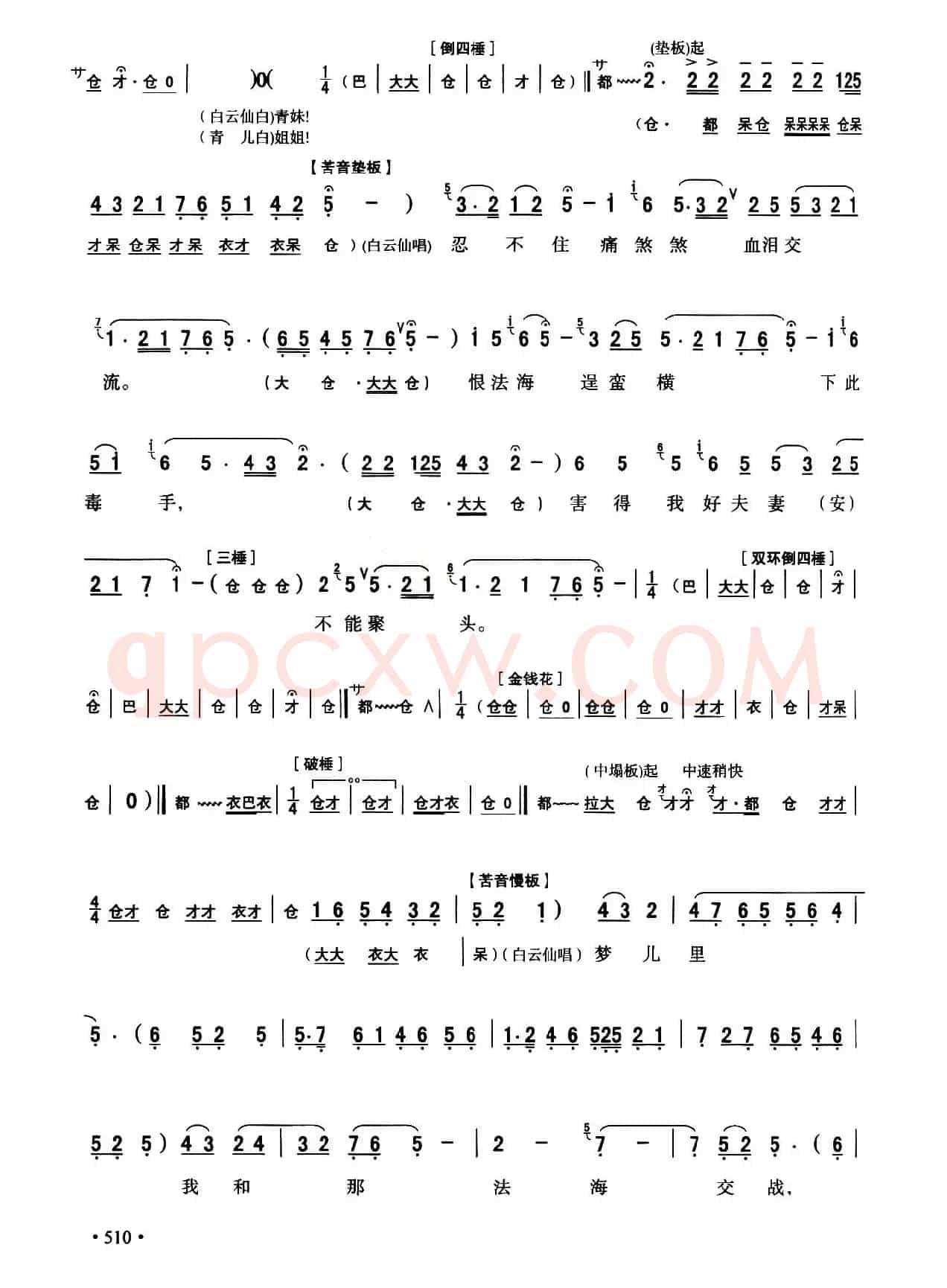 [秦腔]断桥（全折剧谱）