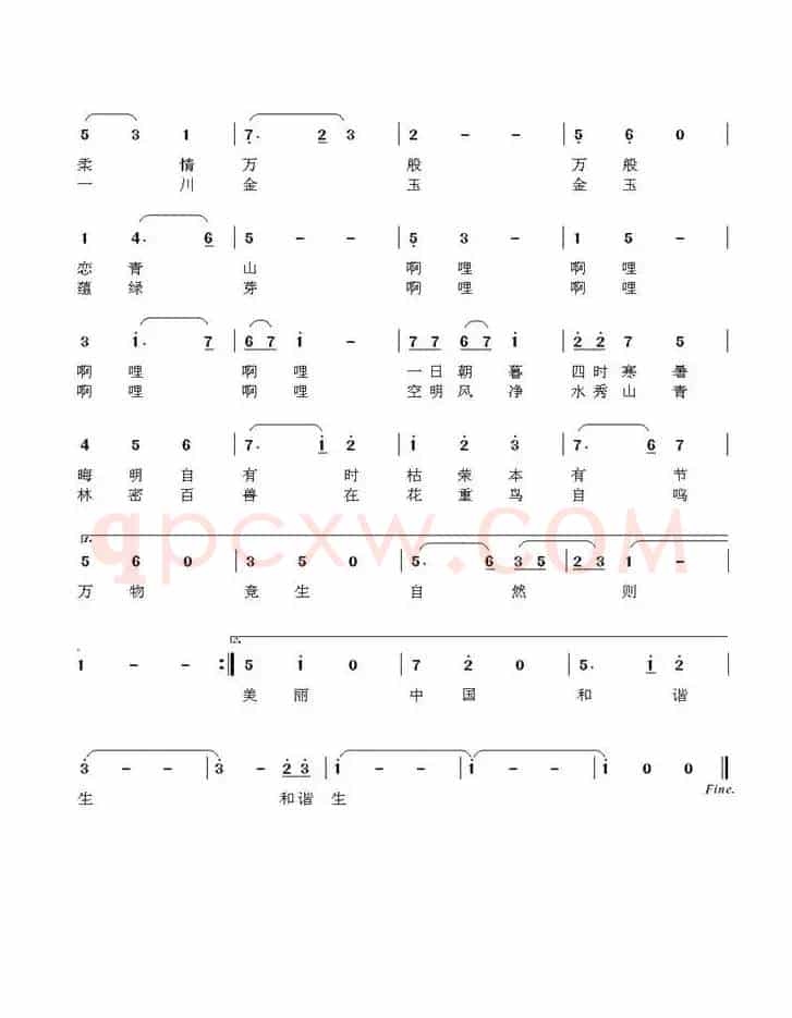 森林四季歌
