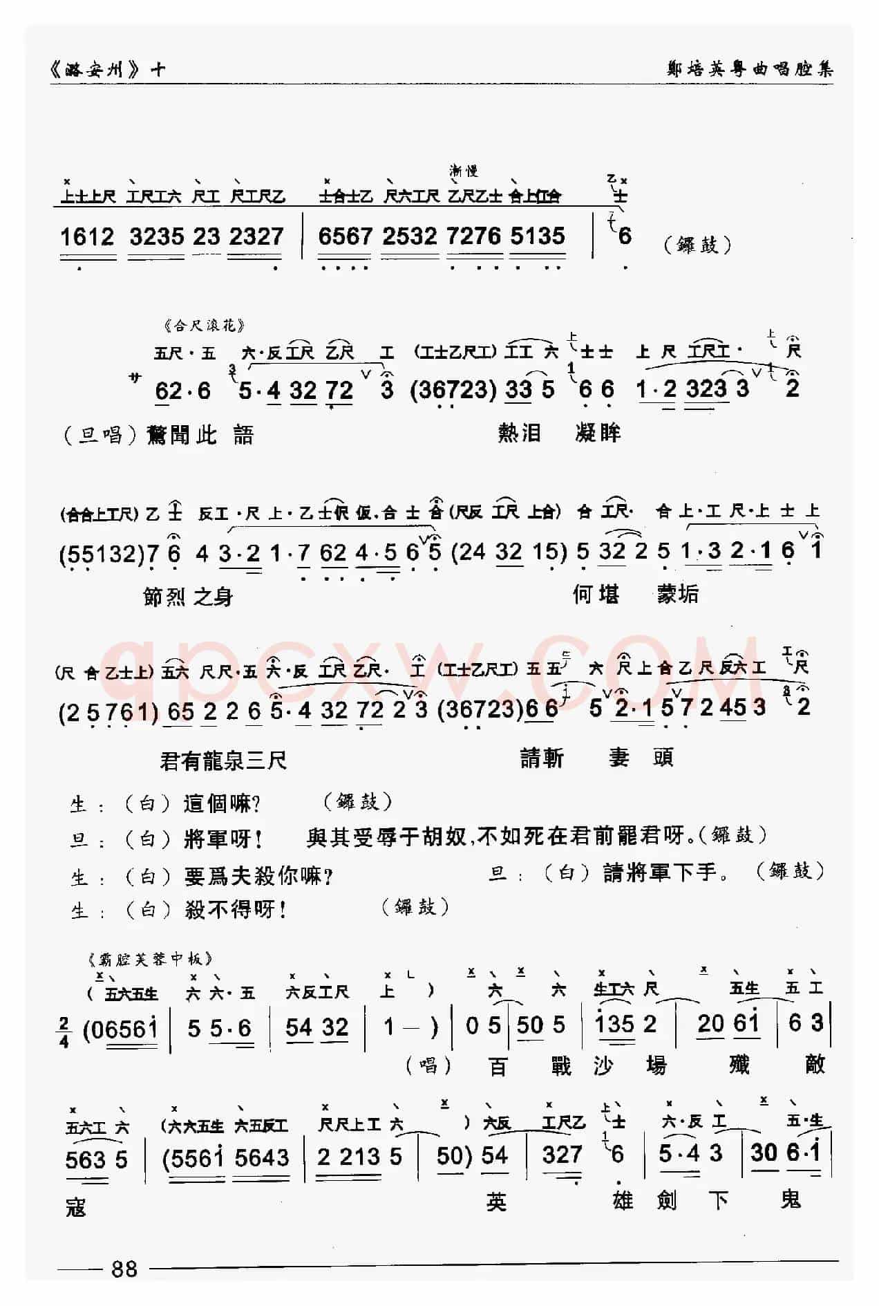 [粤曲]潞安洲（工尺谱+简谱）