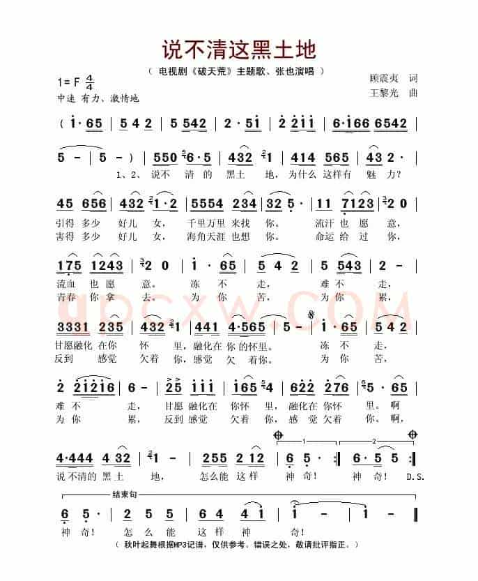 说不清这黑土地(电视剧《破天荒》主题歌)
