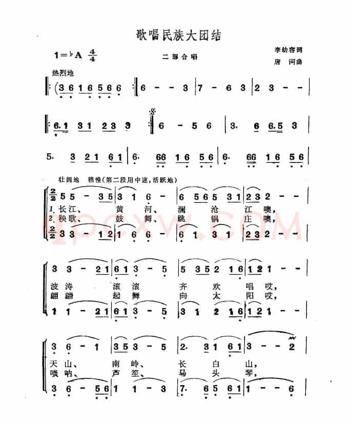 歌唱民族大团结（李幼容词 刘富荣曲）