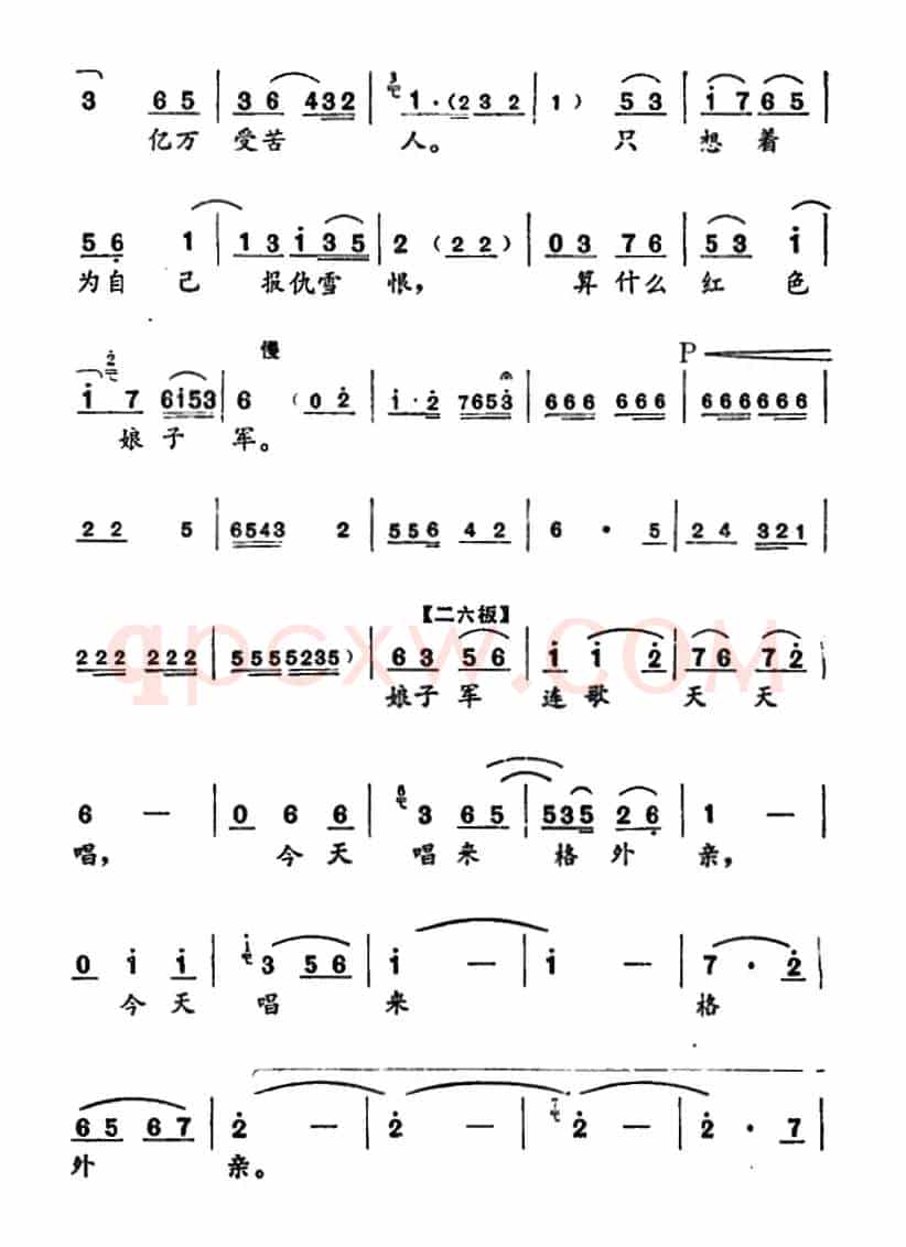永葆这战斗青春（《红色娘子军》中吴清华唱腔）