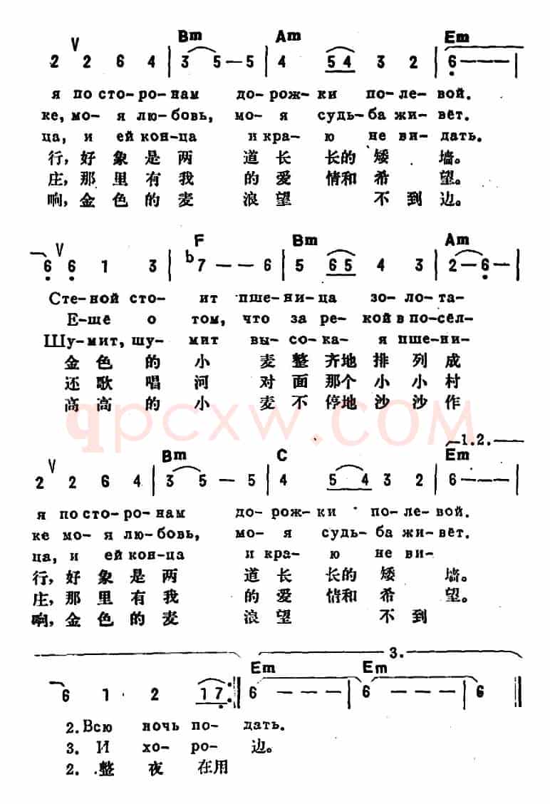 [前苏联]金色的小麦（中俄文对照）