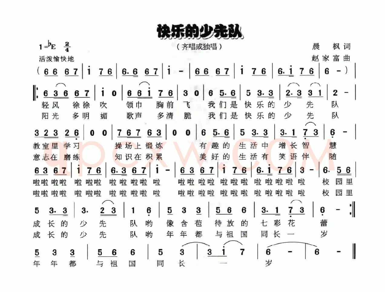 快乐的少先队（晨枫词 赵家富曲）