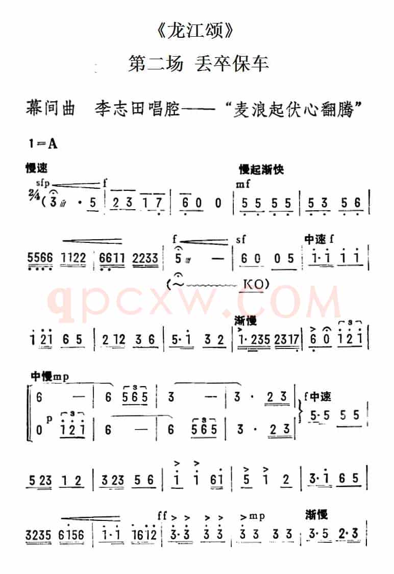 [陇剧]麦浪起伏心翻腾（《龙江颂》第二场 丢卒保车 李志田唱段）