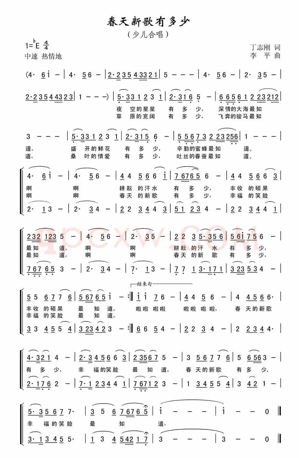 春天新歌有多少（丁志刚词 李平曲、合唱）