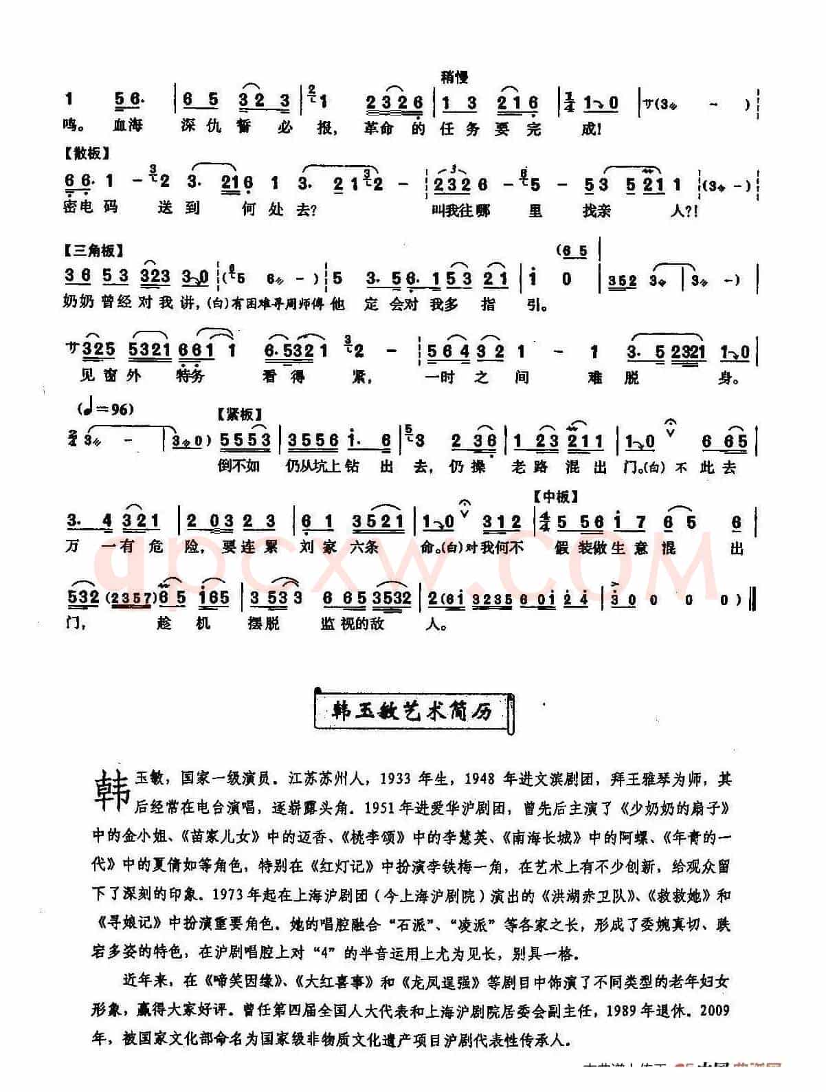 [沪剧]41归家（选自《红灯记》）