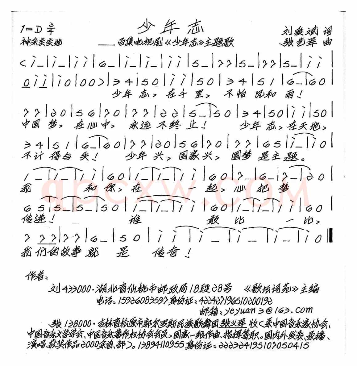 少年志（同名电视剧主题歌）