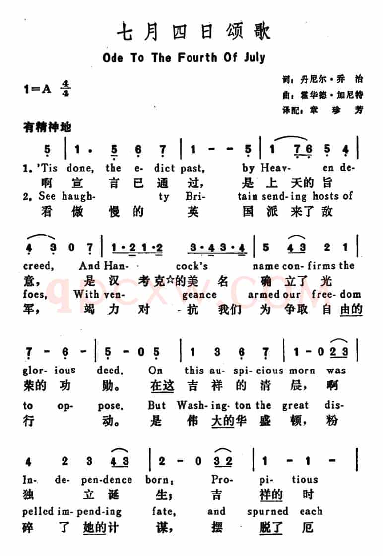 [美]七月四日颂歌（Ode To the Fourth of July）