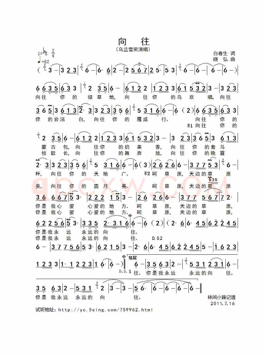 向往（白春生词 晓弘曲）