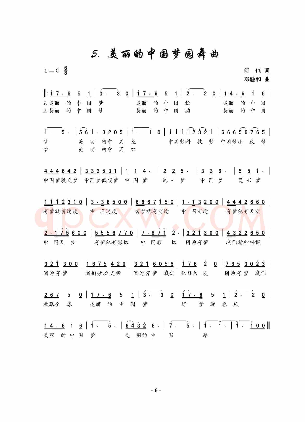 美丽的中国梦圆舞曲（舞曲）