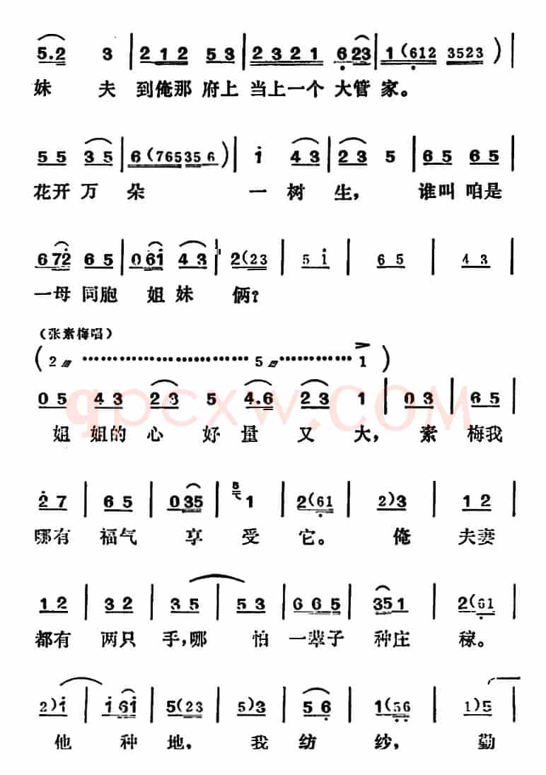 [吕剧]姊妹易嫁 （第五场）