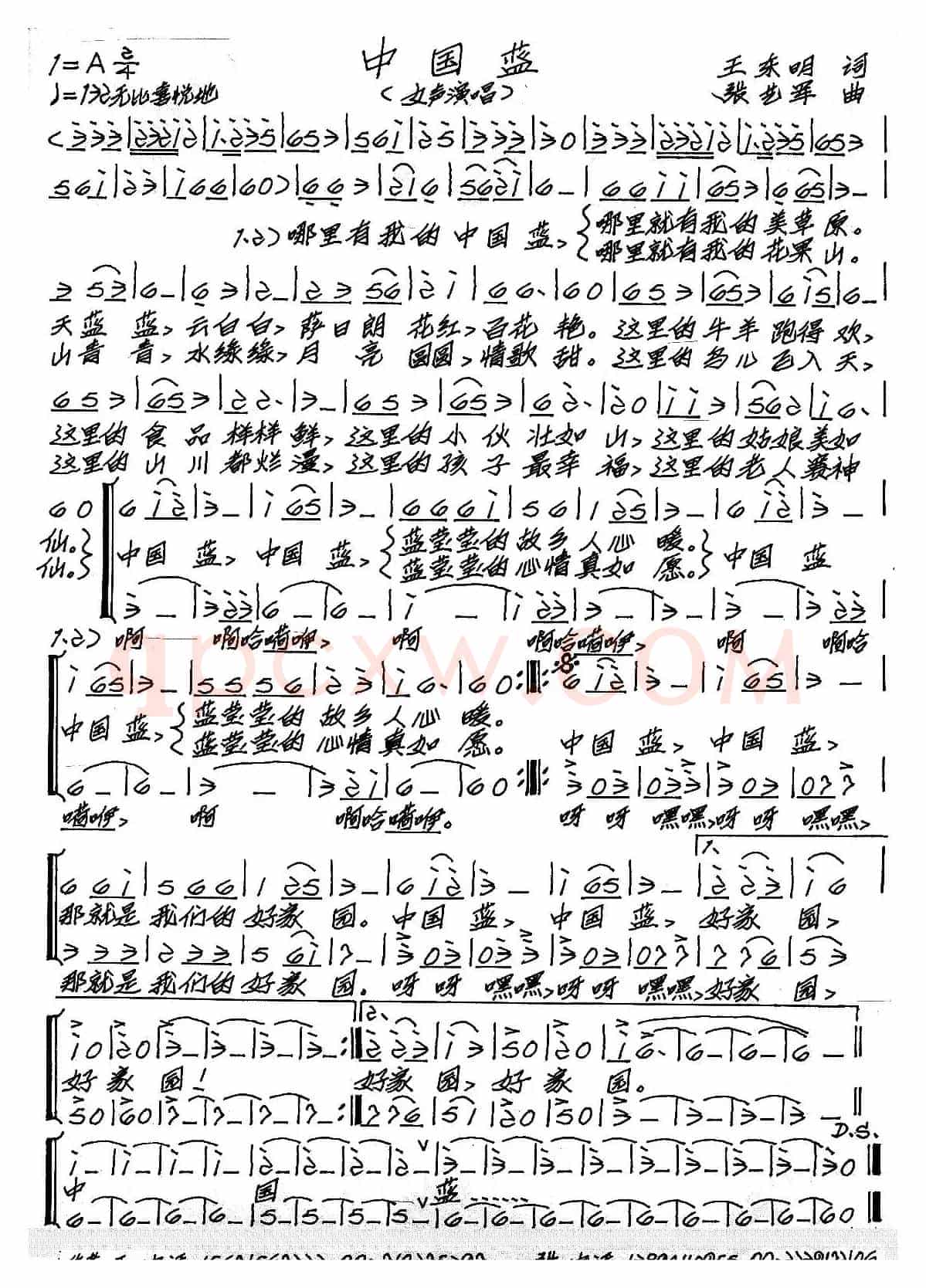 中国蓝（王东明词 张艺军曲）