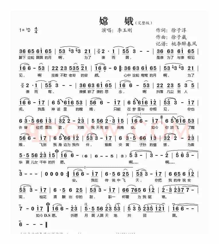 嫦娥（2013春晚歌曲）
