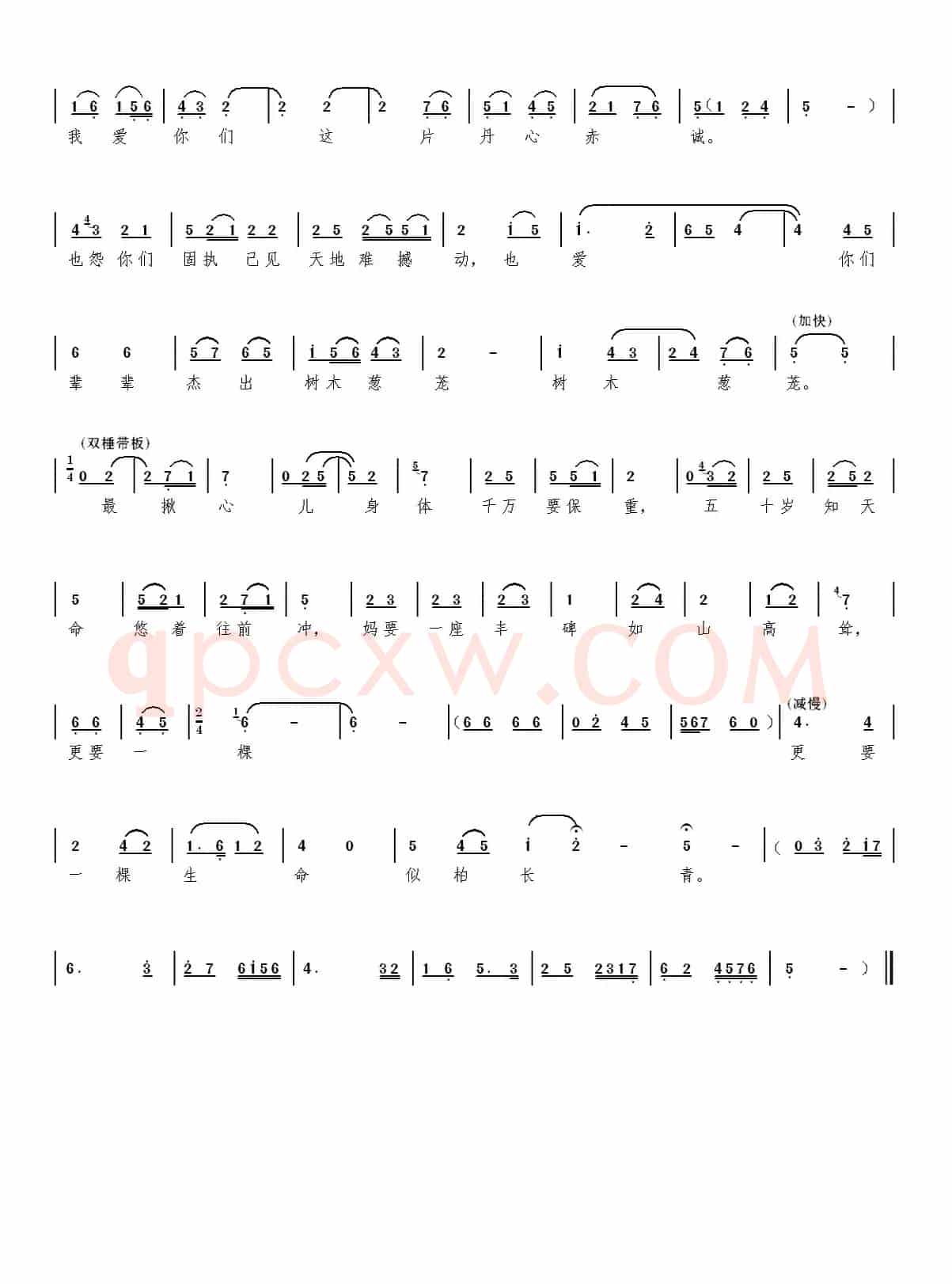 秦腔【大树西迁】本戏曲谱