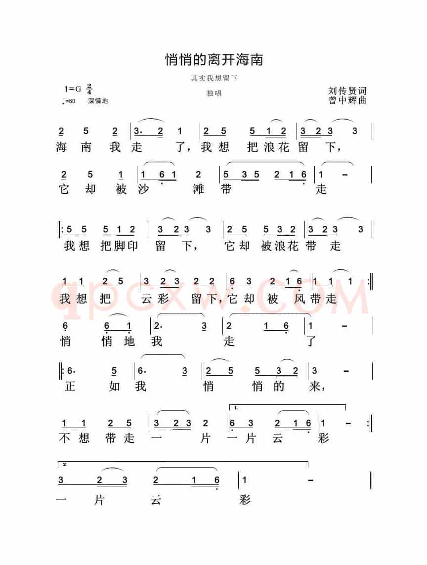 我悄悄地离开海南
