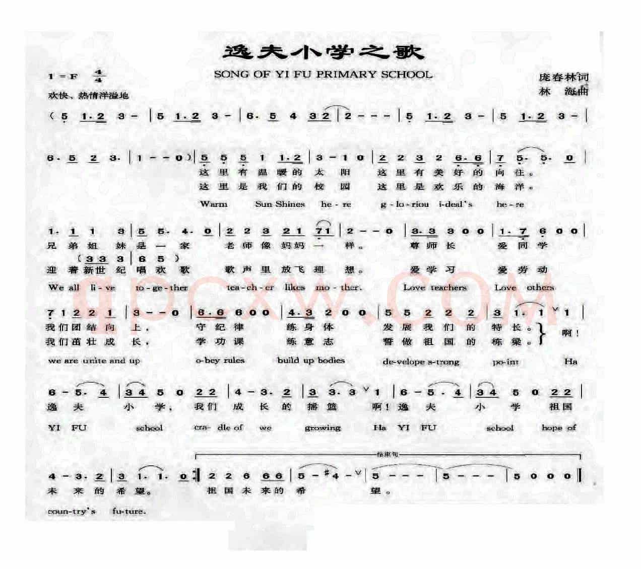 逸夫小学之歌