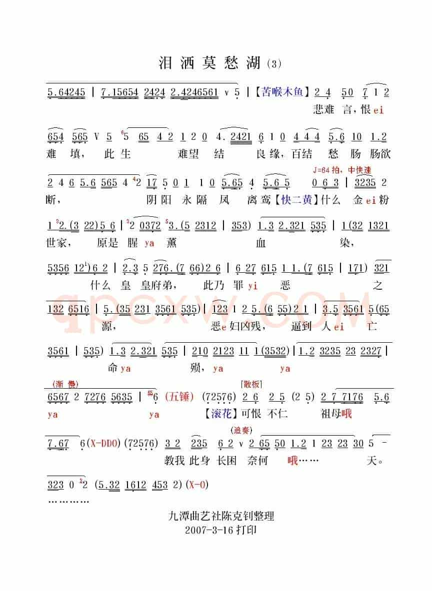 [粤曲]鸳鸯泪洒莫愁湖